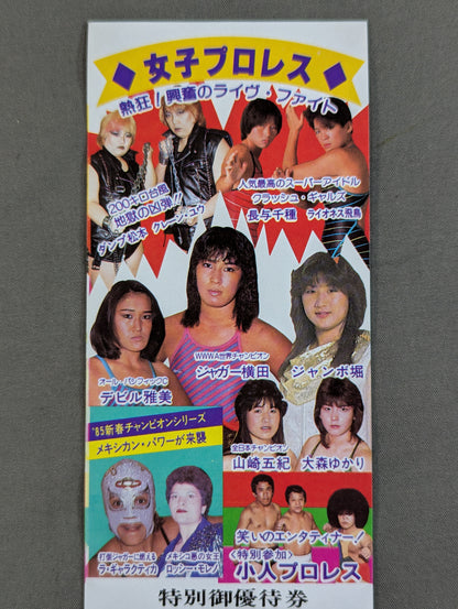 ★ Excitement! Exciting Live Fight ★ All Japan Women\'s Pro Wrestling  Yamaguchi Prefectural Gymnasium Tournament Special Privilege Ticket