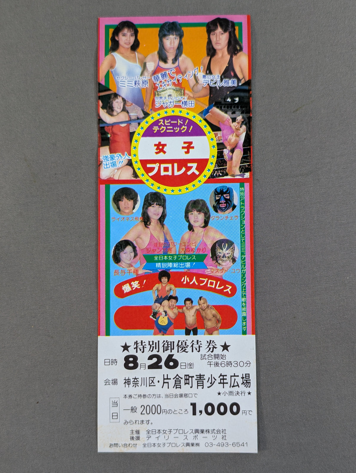 ★ Speed! Technique! ★ All Japan Women\'s Pro Wrestling  Kanagawa Tournament Special Privilege Ticket