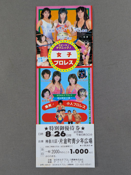 ★ Speed! Technique! ★ All Japan Women\'s Pro Wrestling  Kanagawa Tournament Special Privilege Ticket