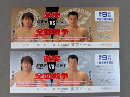 【全券】★4枚セット・封筒付★ 新日本プロレスvsUWFインターナショナル
