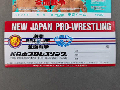 【全券】★4枚セット・封筒付★ 新日本プロレスvsUWFインターナショナル
