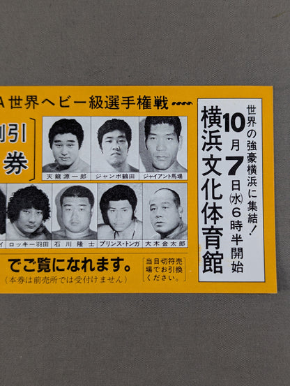 ★NWA World Heavyweight Fighters Championship ★ 81 Giant Series Special Discount Voucher
