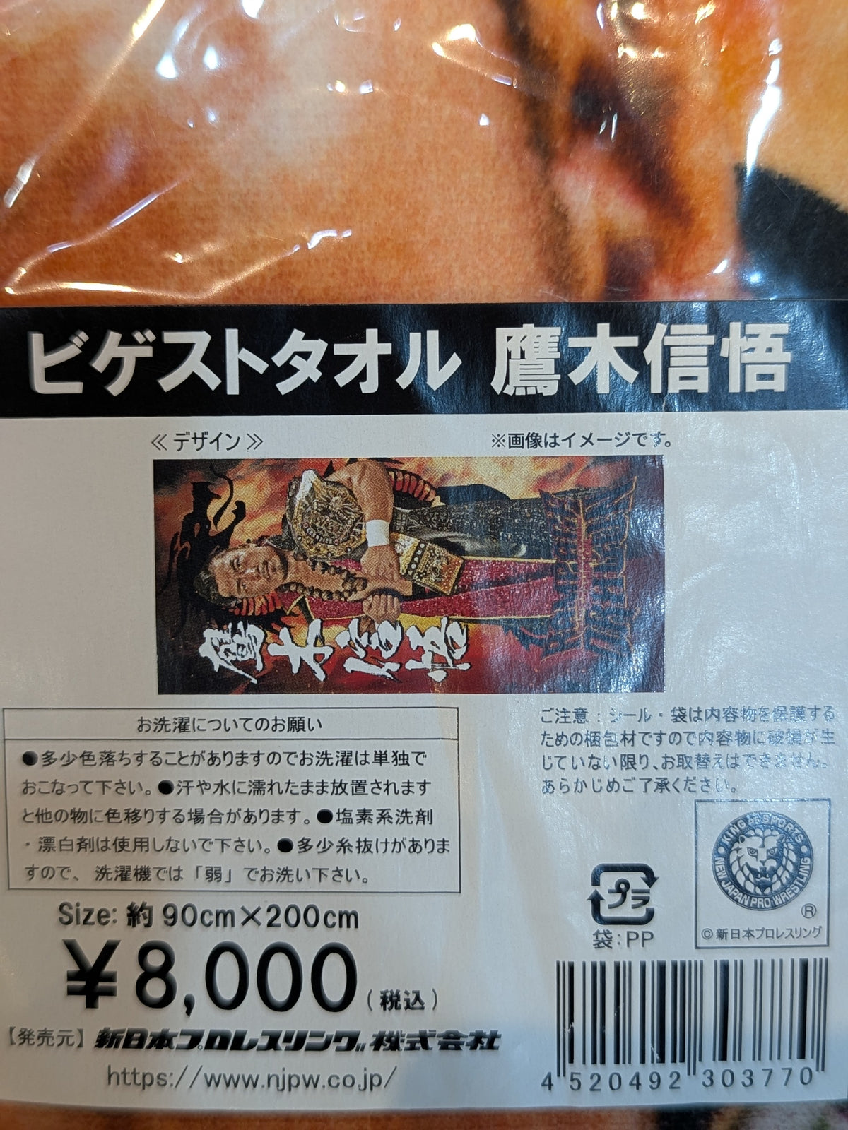 鷹木信悟 ビゲストタオル