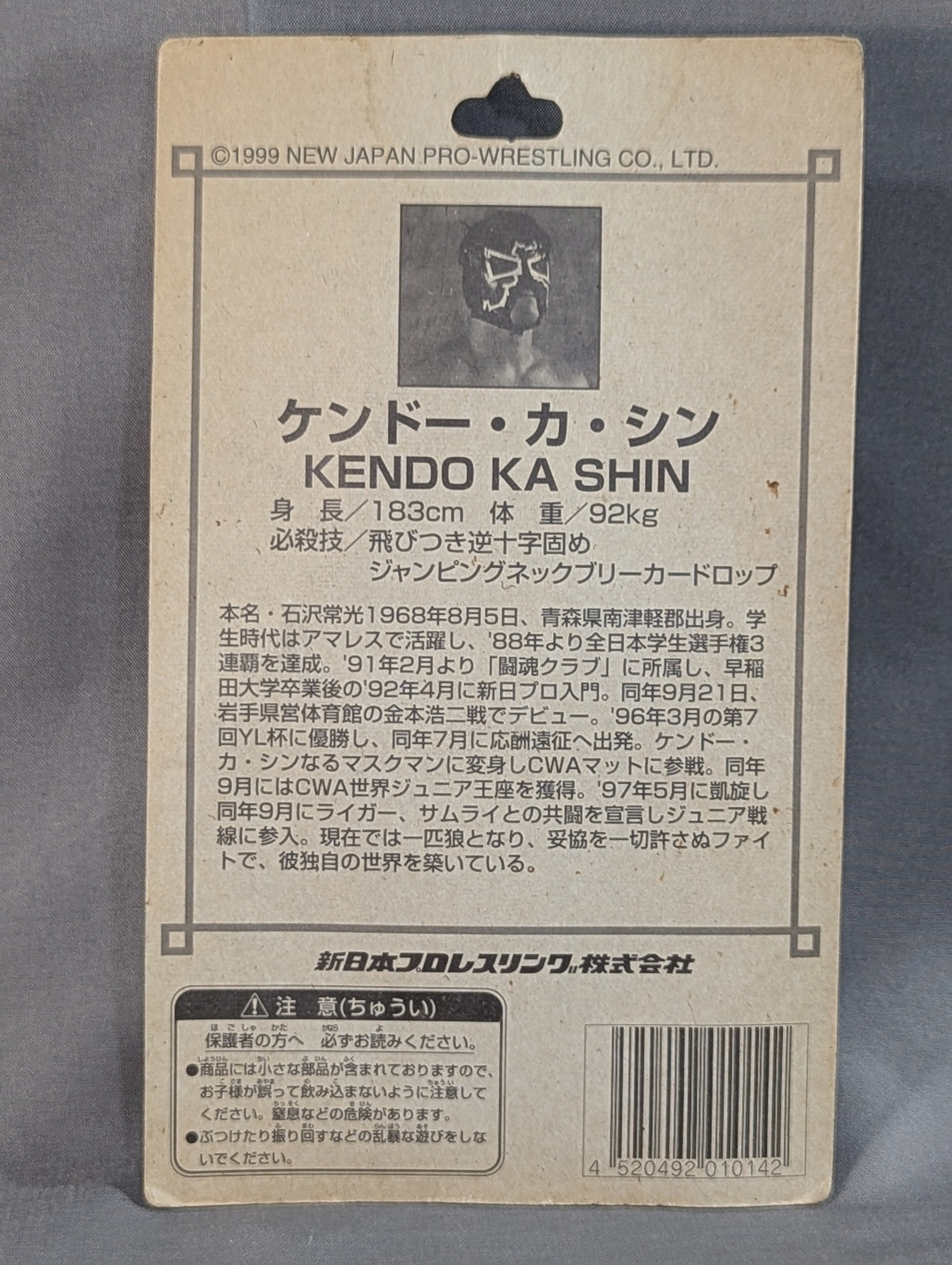 ケンドー・カシン