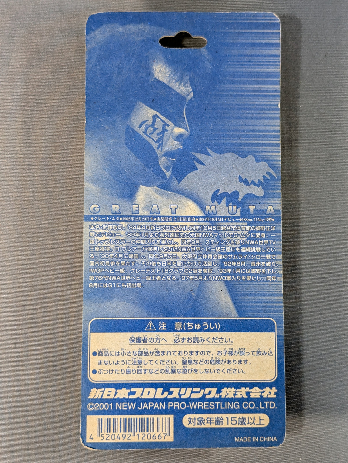 グレート・ムタ フル可動アクションフィギュア