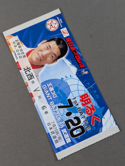 2002 Royal Road 30 GIANT BATTLE in Budokan ~Bright 1st BATTLE~