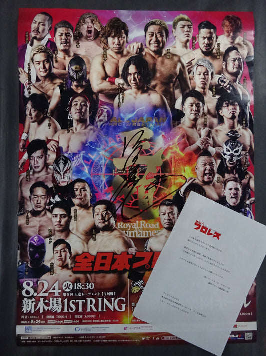 【諏訪魔 直筆サイン入り】★ 2021 王道トーナメント(3回戦/準決勝/優勝決定戦)