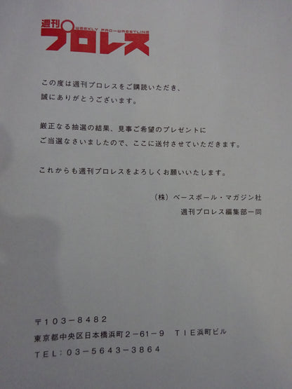 【諏訪魔 直筆サイン入り】★ 2021 王道トーナメント(3回戦/準決勝/優勝決定戦)