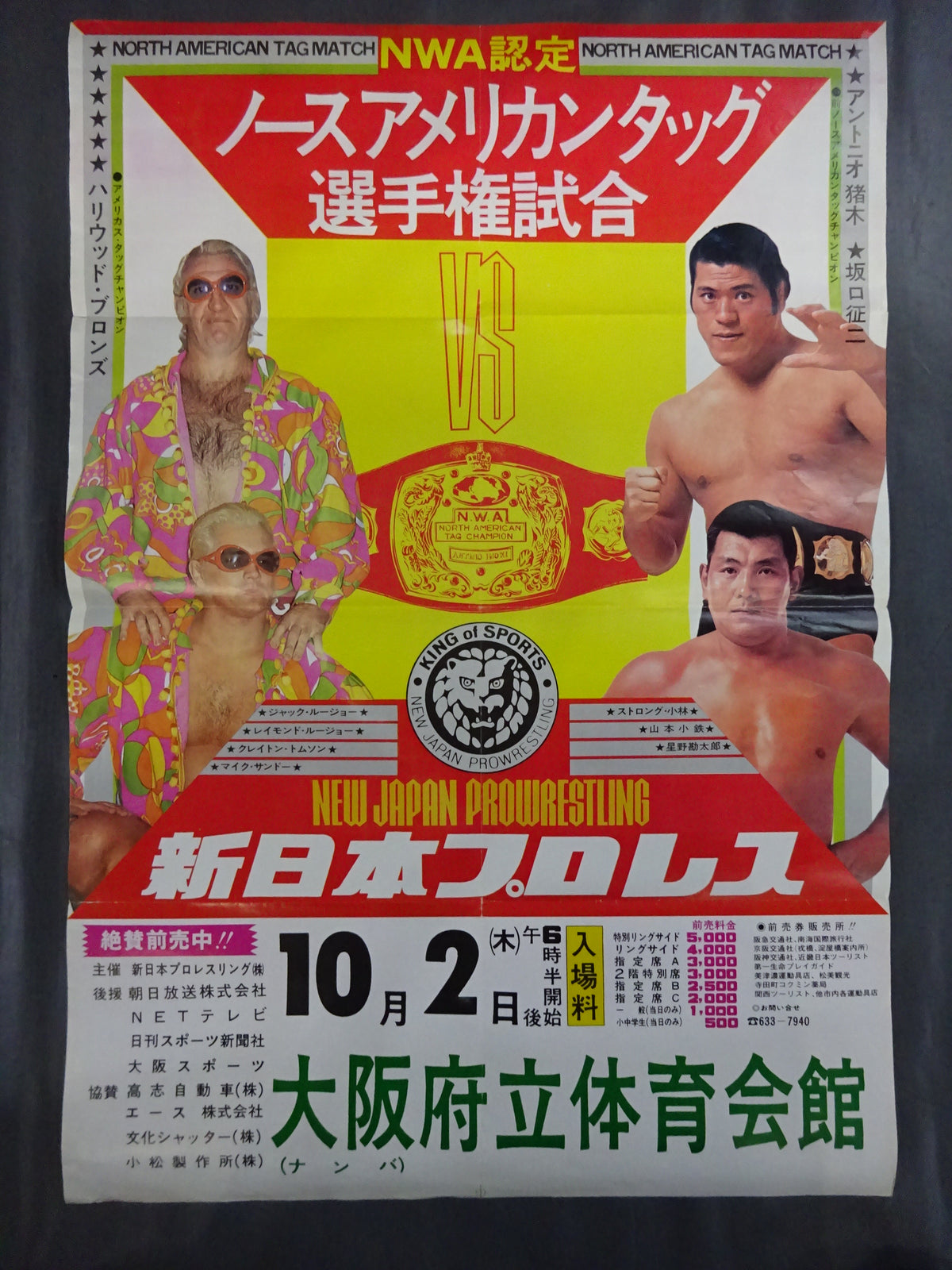 1975 NWA認定ノースアメリカンタッグ選手権戦試合