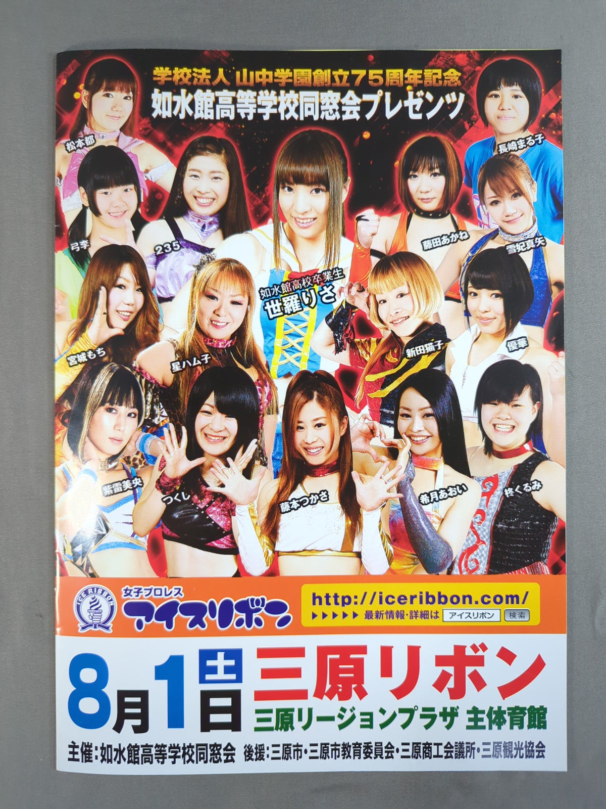 Ice Ribbon / Josuikan High School Alumni Association Presents Mihara Ribbon