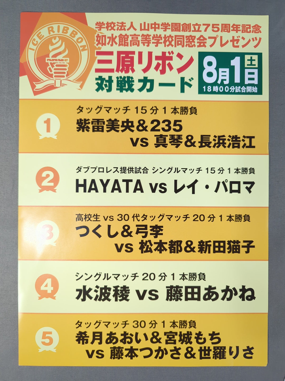 Ice Ribbon / Josuikan High School Alumni Association Presents Mihara Ribbon