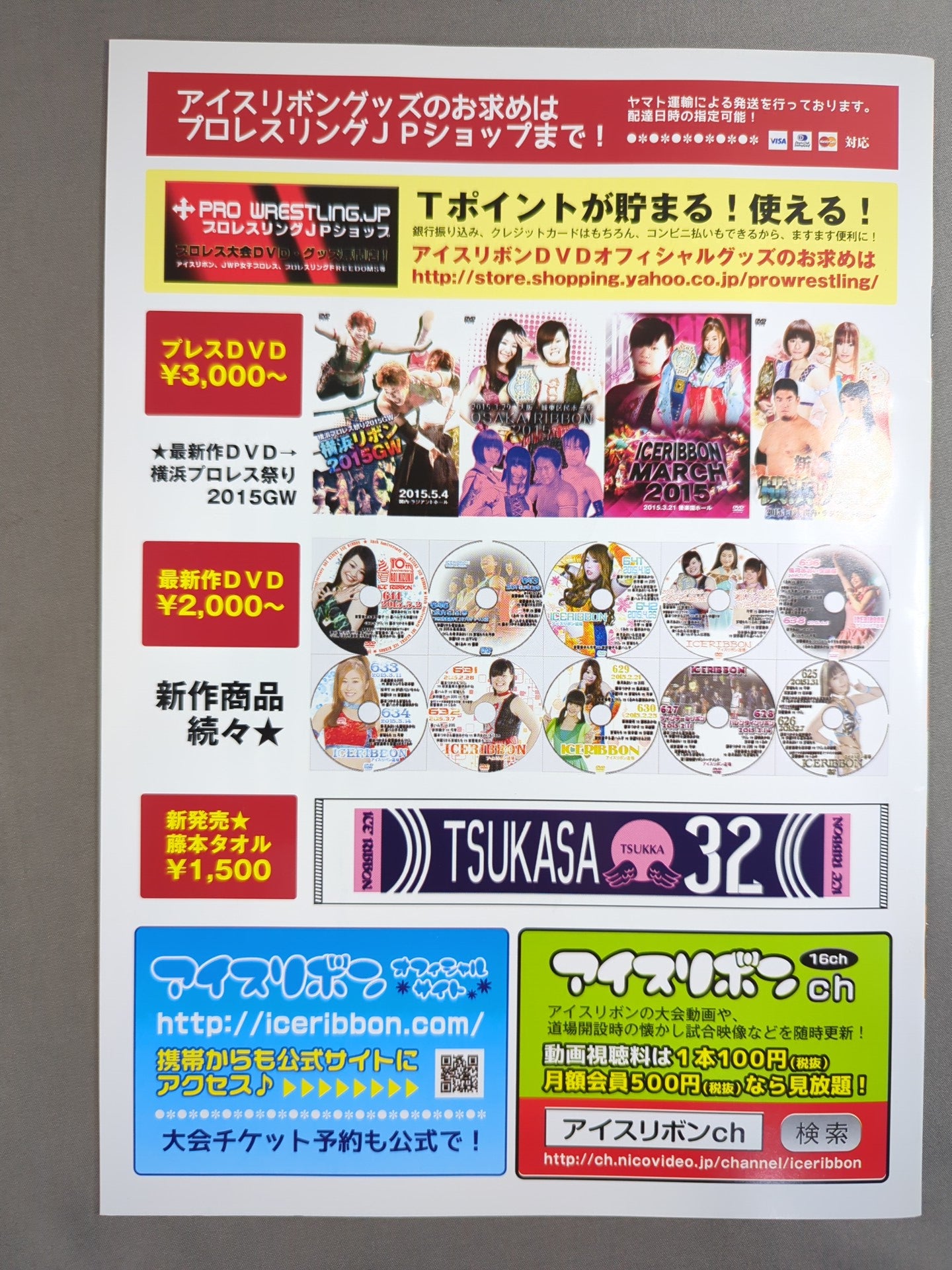 アイスリボン / 如水館高等学校同窓会プレゼンツ 三原リボン – 闘道館