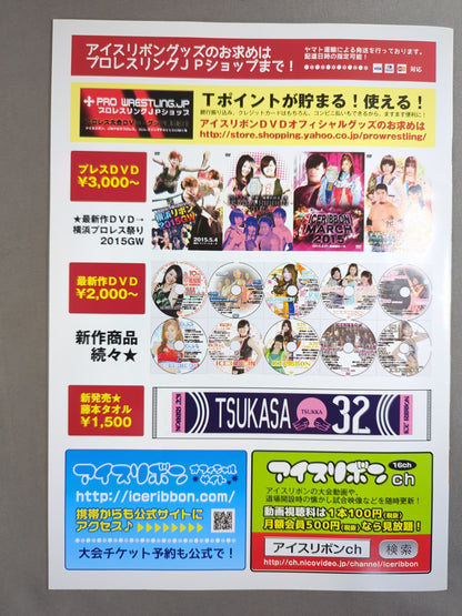 Ice Ribbon / Josuikan High School Alumni Association Presents Mihara Ribbon