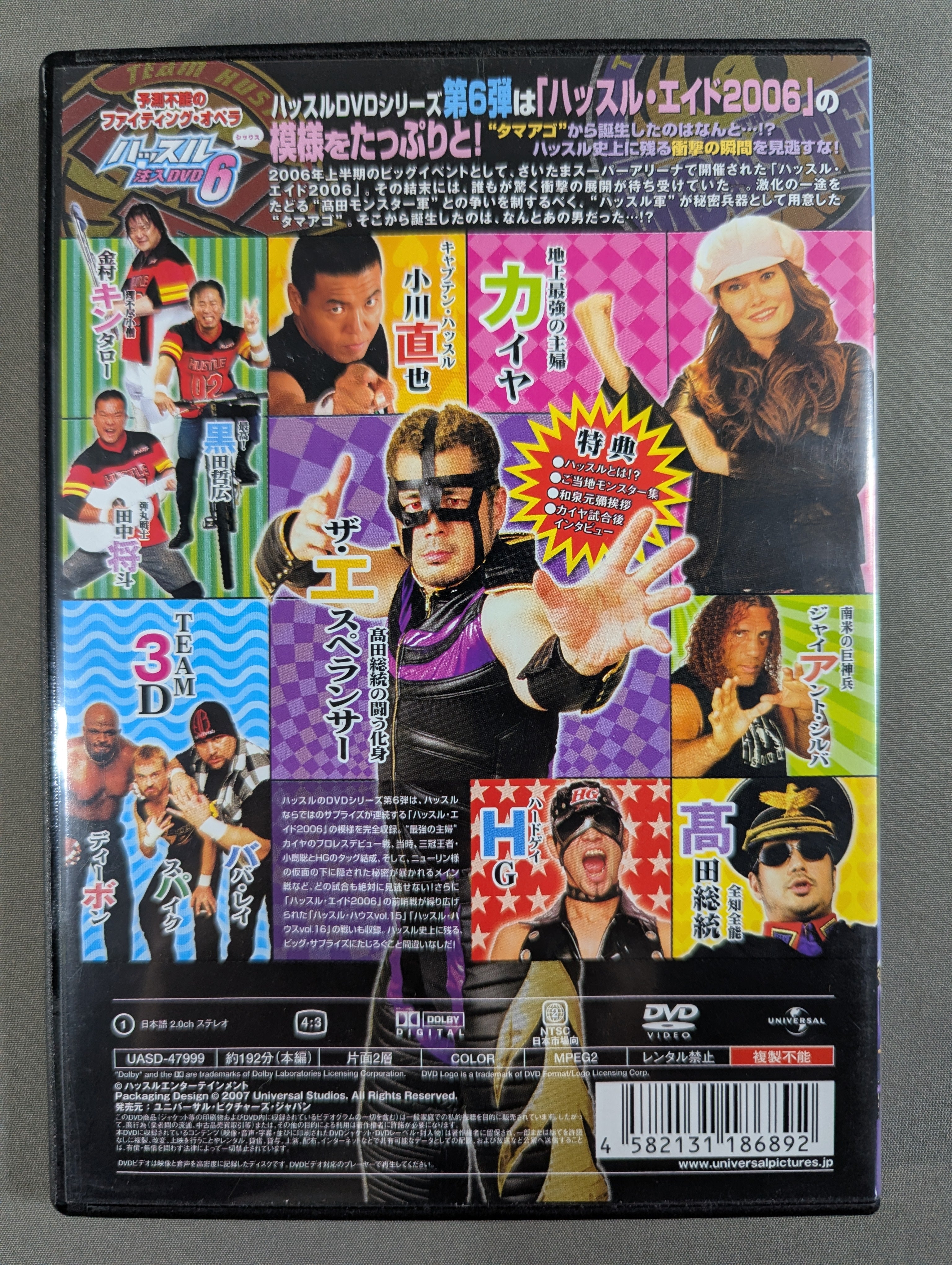 ハッスル 注入DVD 6 – 闘道館