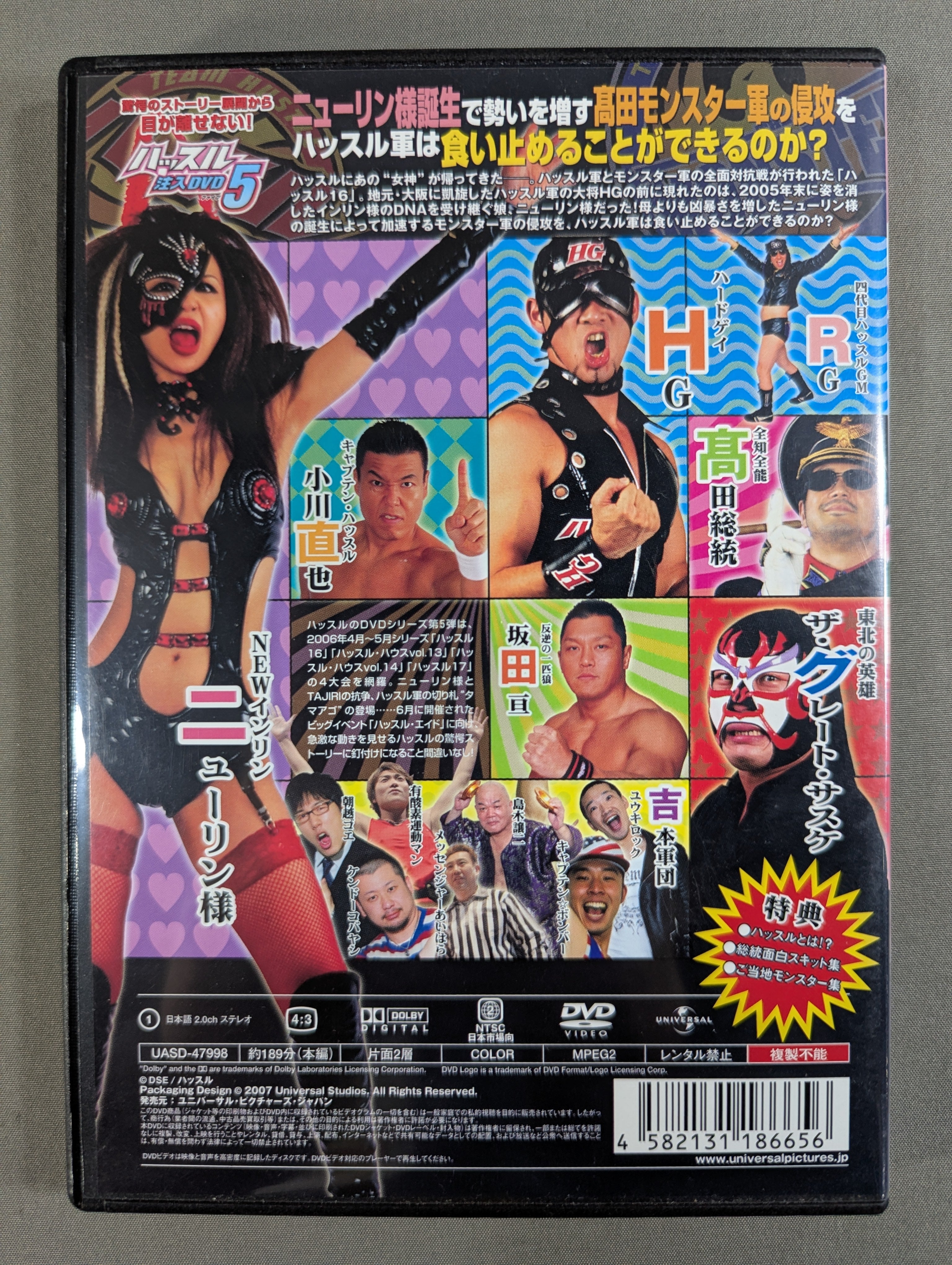 ハッスル 注入DVD 5 – 闘道館
