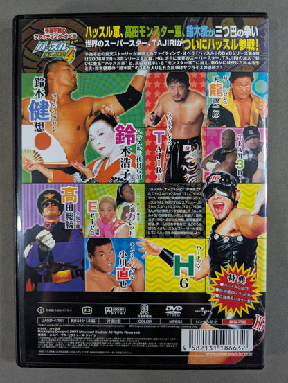 ハッスル 注入DVD 4