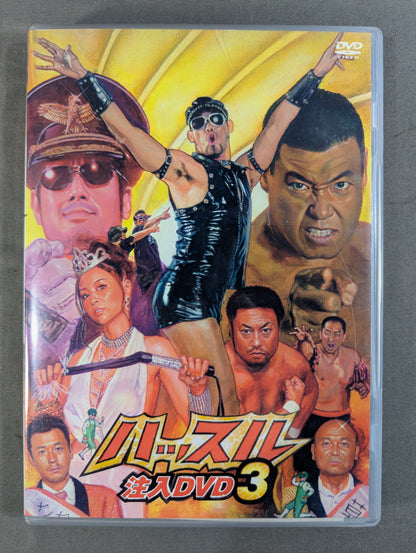 ハッスル 注入DVD 3