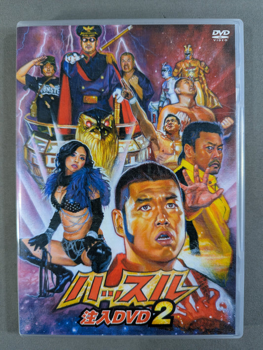 ハッスル 注入DVD 2