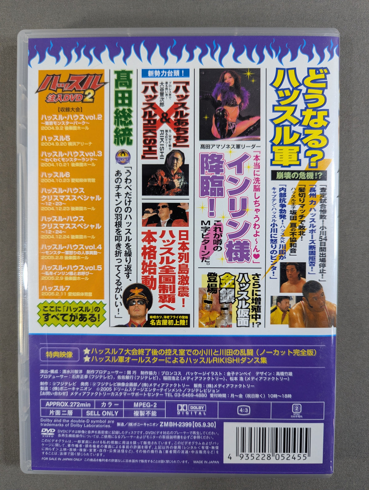 ハッスル 注入DVD 2
