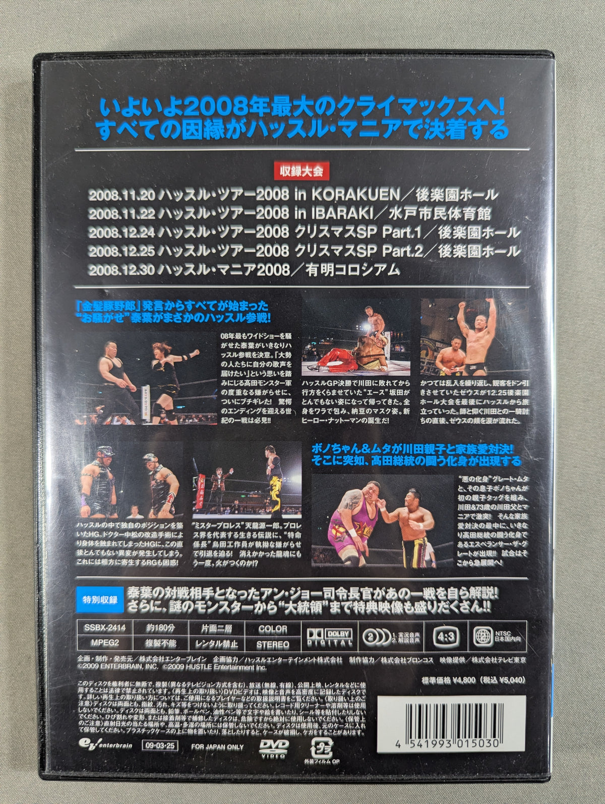 ハッスル・ツアー2008 DVD 3