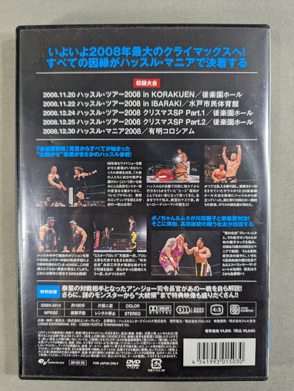 ハッスル・ツアー2008 DVD 3