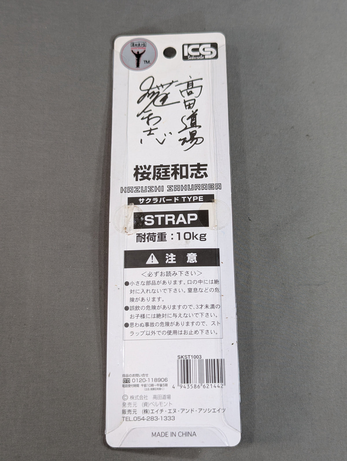 Kazushi Sakuraba SAKU Figure Strap (Sakurabird)