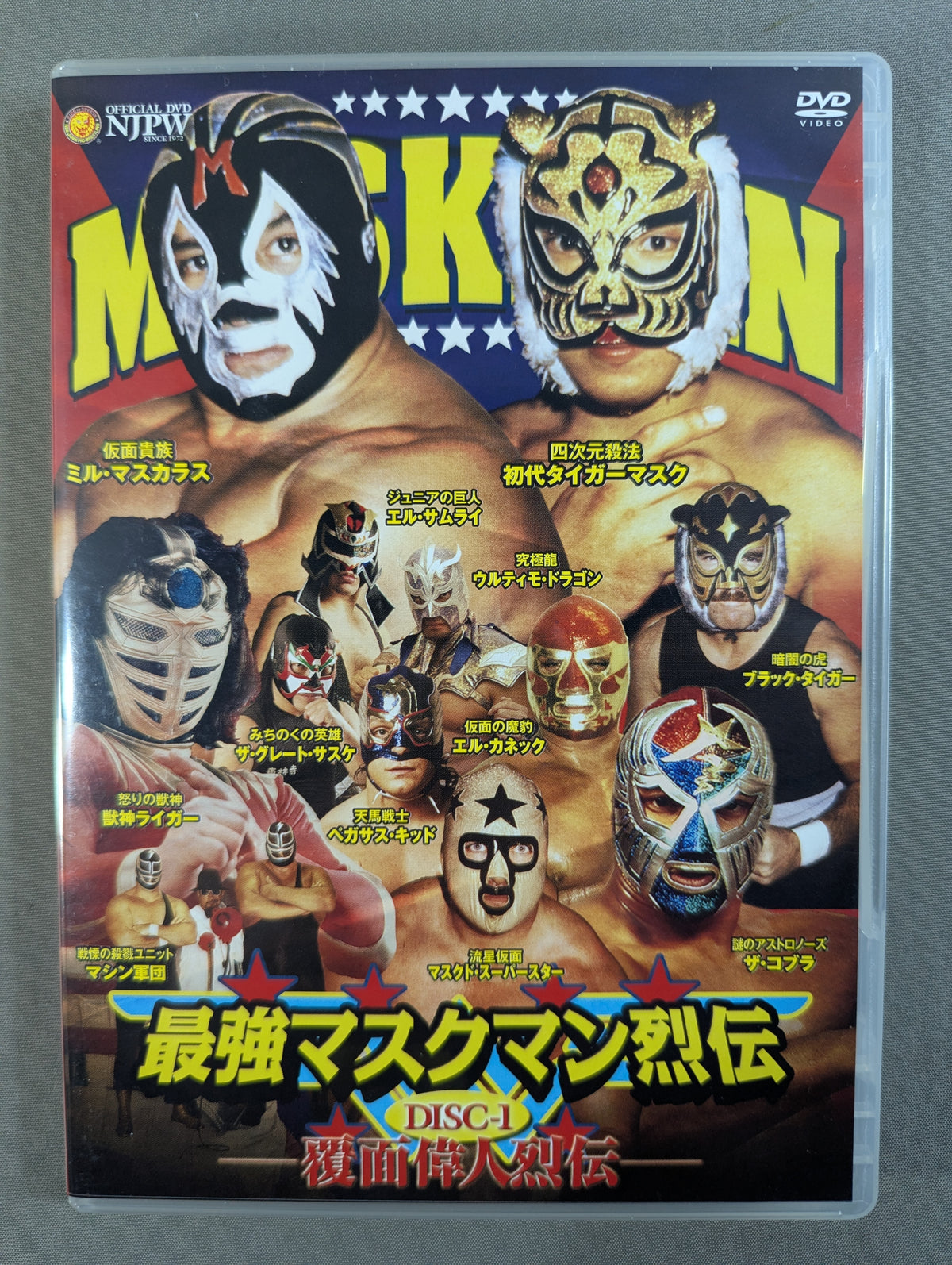 最強マスクマン烈伝