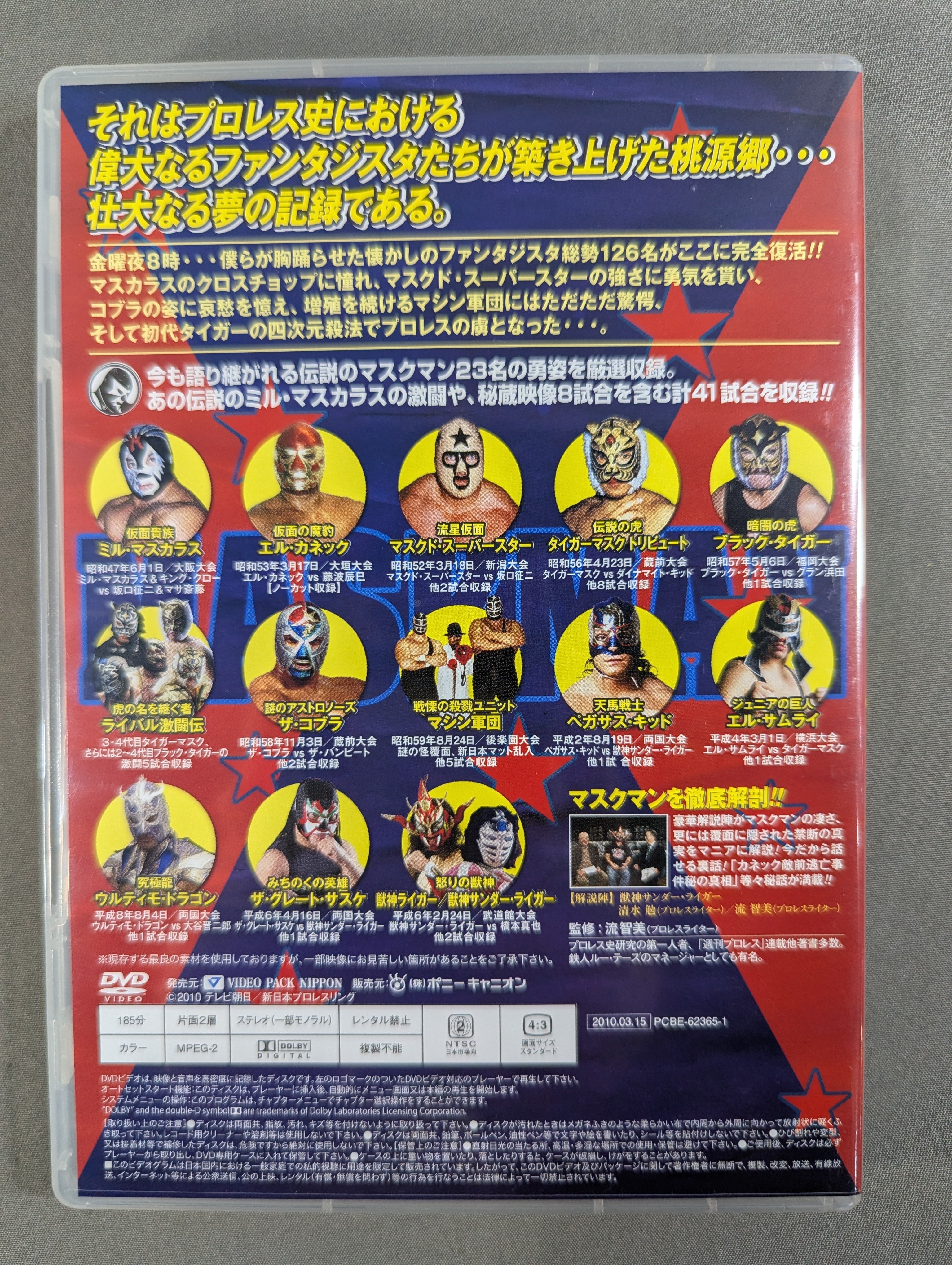 最強!マスクマン烈伝 DVD-BOX〈2枚組〉 最強マスクマン烈伝 – 闘道館
