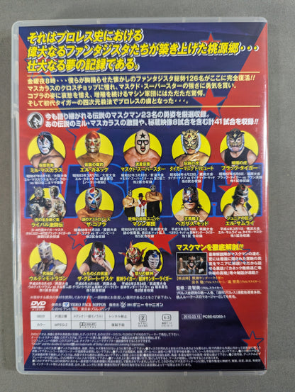 最強マスクマン烈伝