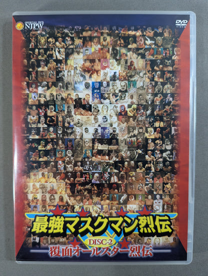 最強マスクマン烈伝