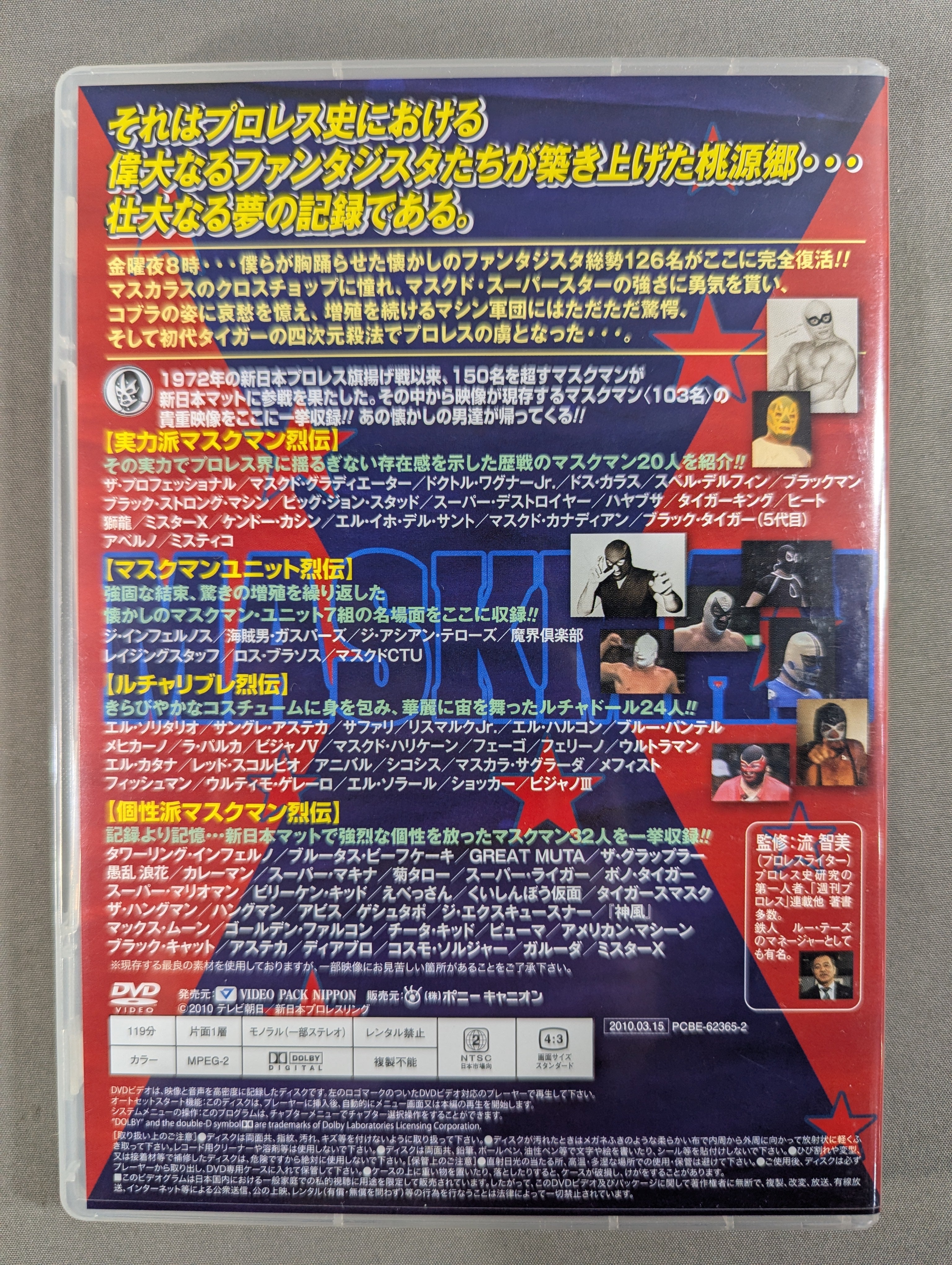 最強マスクマン烈伝 – 闘道館