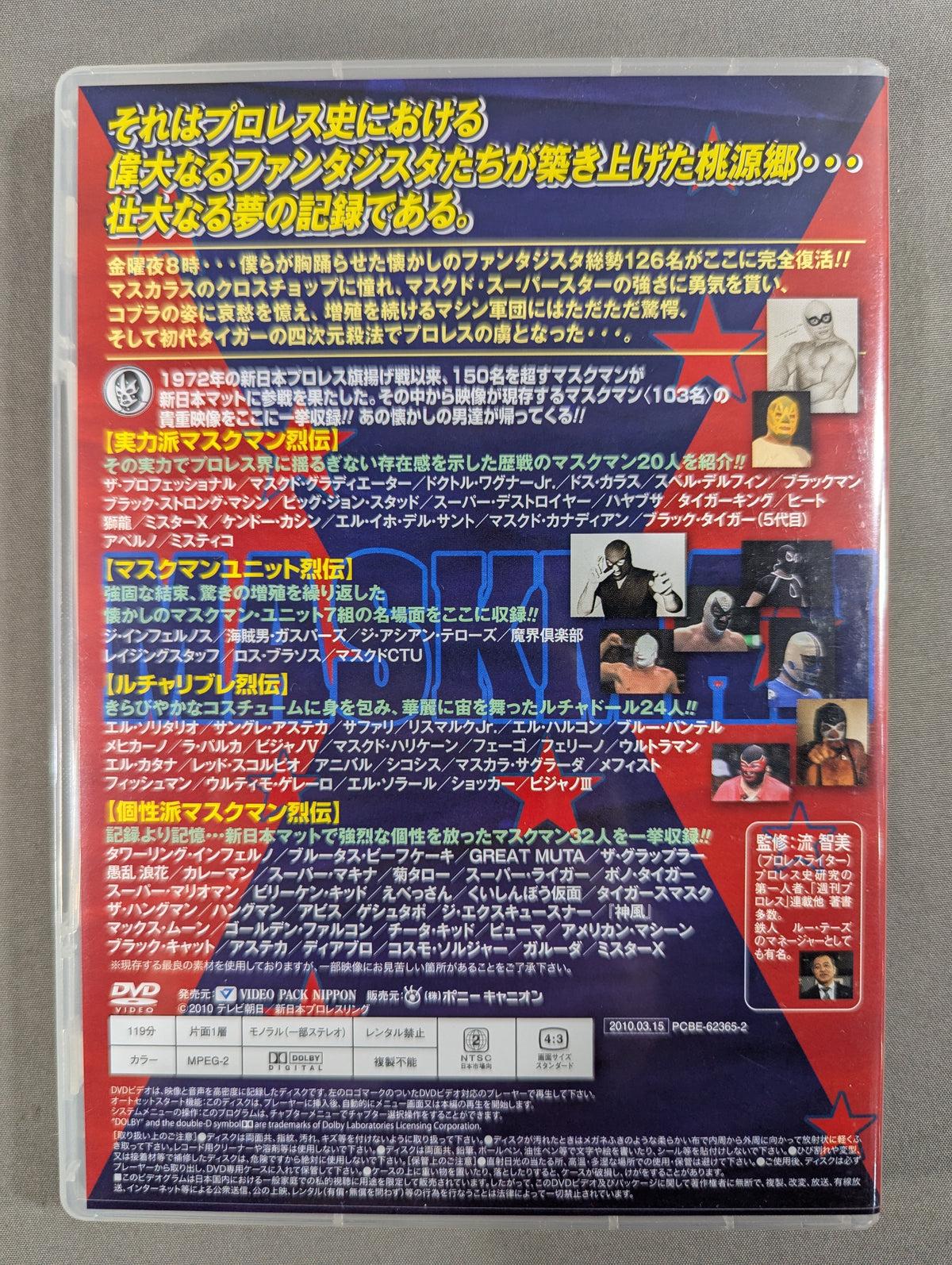 最強マスクマン烈伝