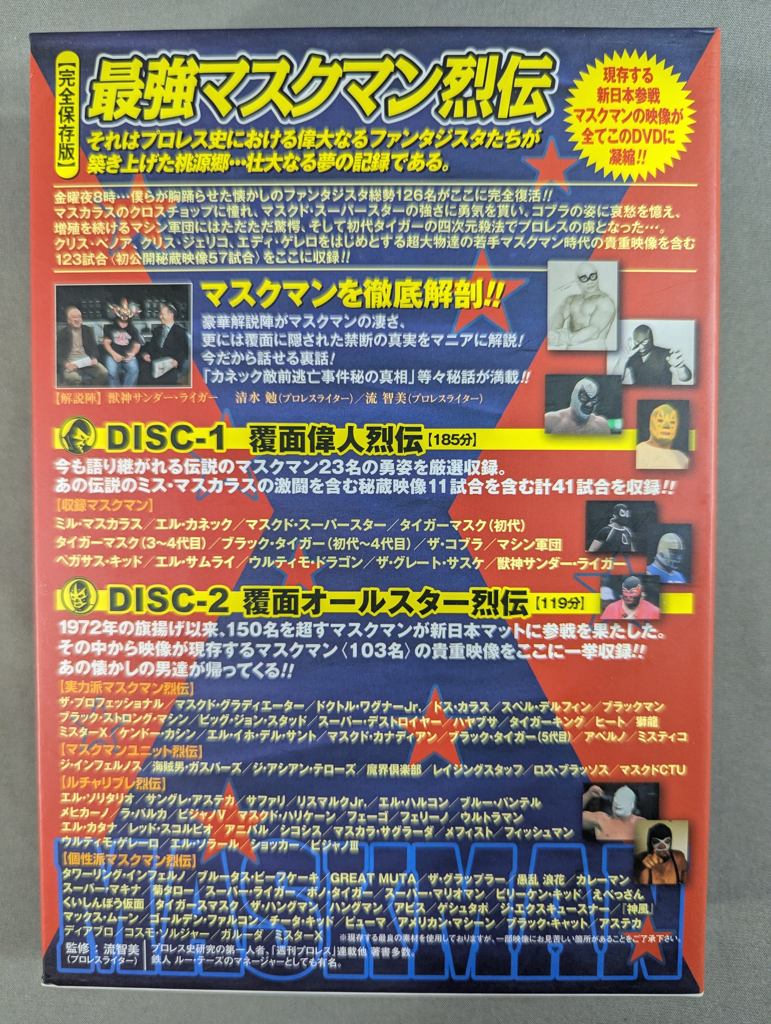 最強マスクマン烈伝 – 闘道館