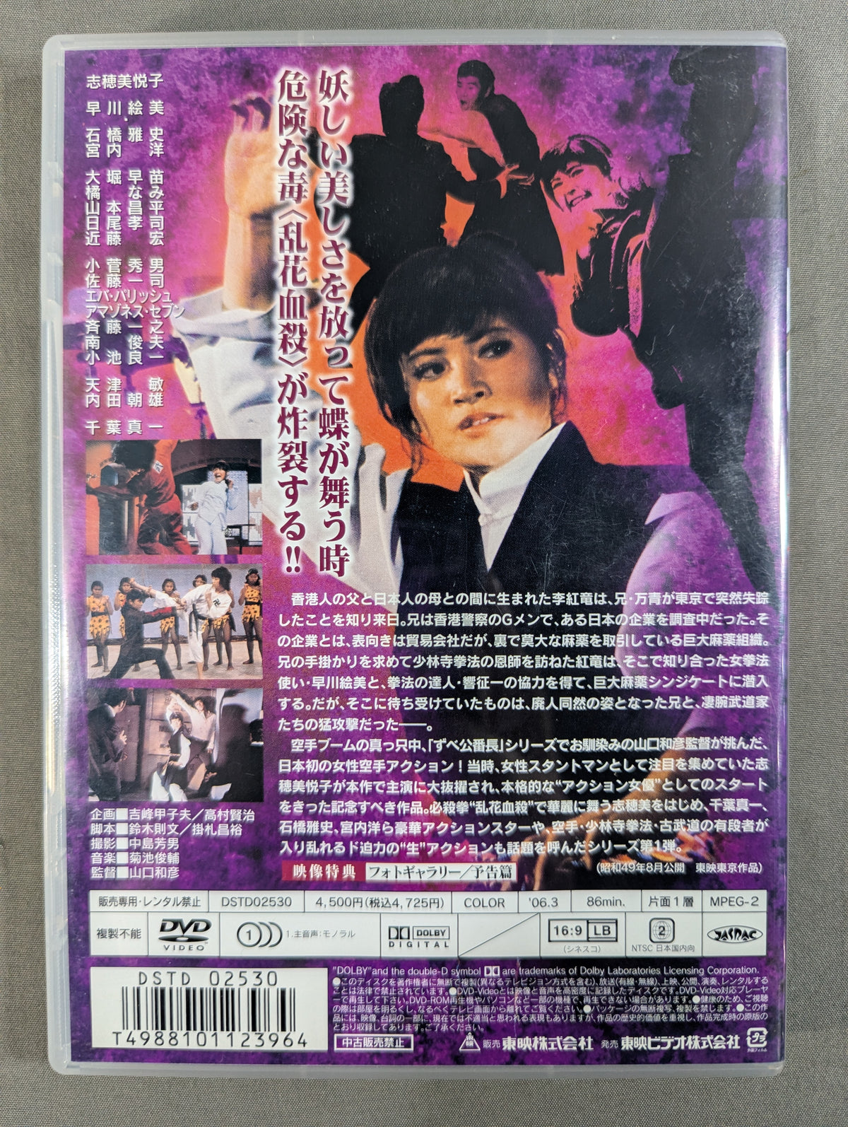 ★志穂美悦子 主演★ 女必殺拳