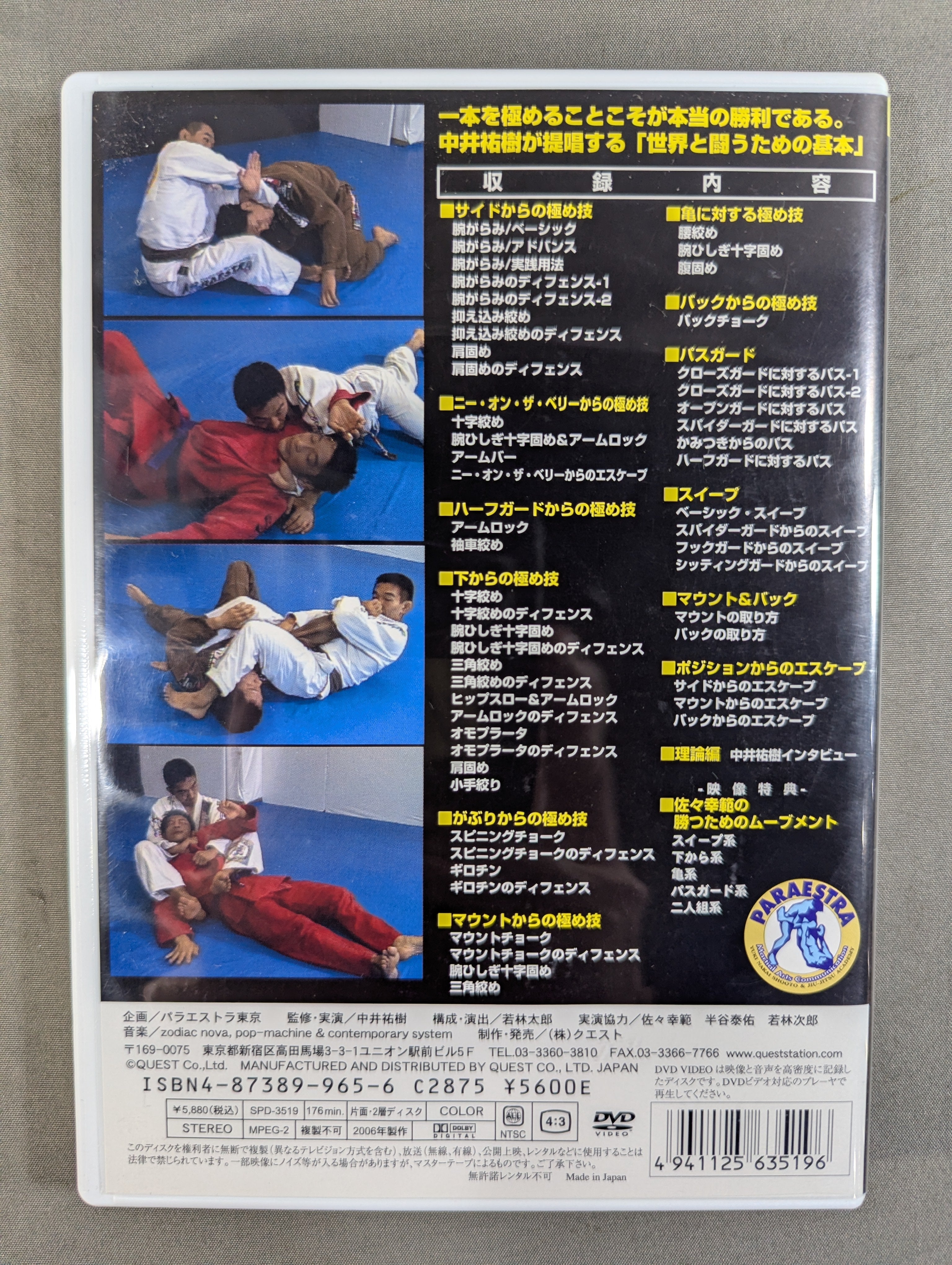 ブラジリアン柔術完全教則 入門篇 – 闘道館