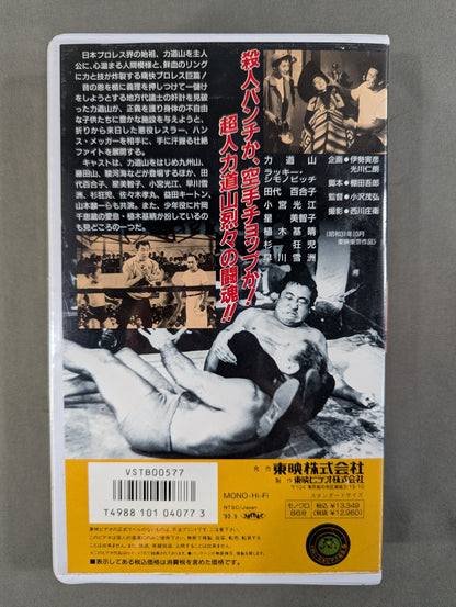 Get angry! Rikidozan 