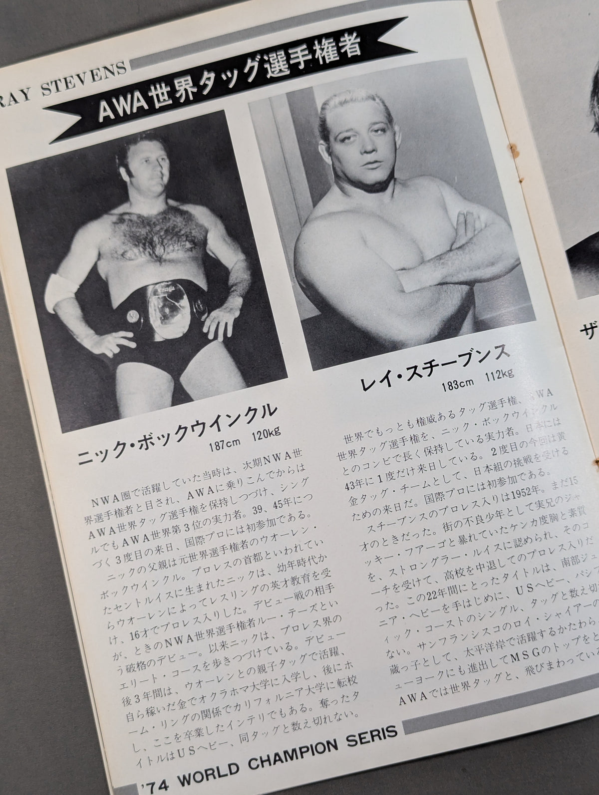 ★ガニアvsロビンソン AWA世界戦★ 74ワールド・チャンピオン・シリーズ