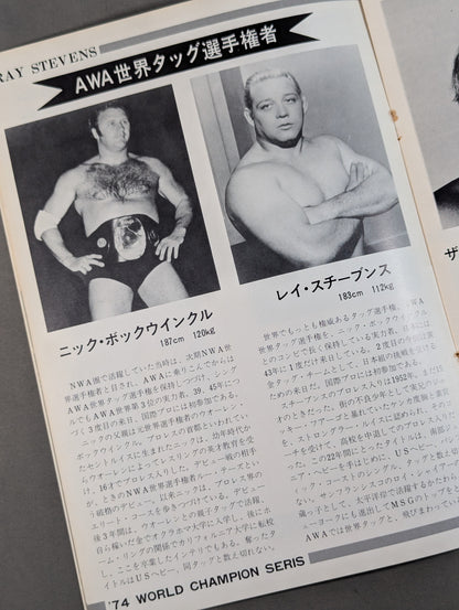 ★ガニアvsロビンソン AWA世界戦★ 74ワールド・チャンピオン・シリーズ
