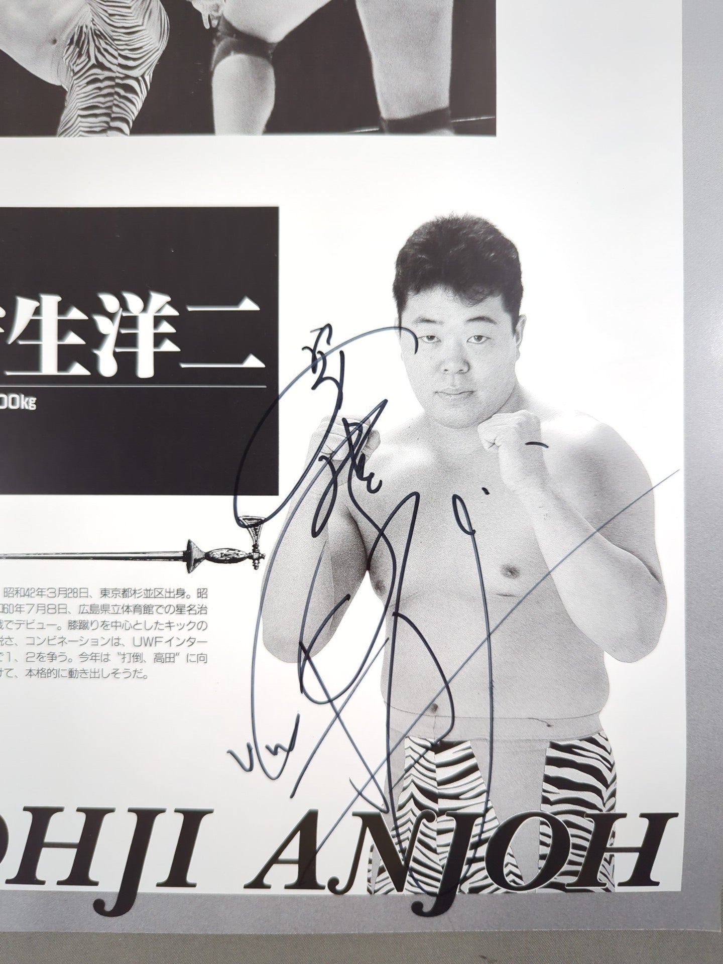 4選手直筆サイン入り】世界元年 THE 1st ANNIVERSARY – 闘道館