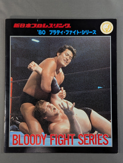★ Inoki vs Backland NWF Fight ★ 80 Bloody Fight Series [Opening Match]