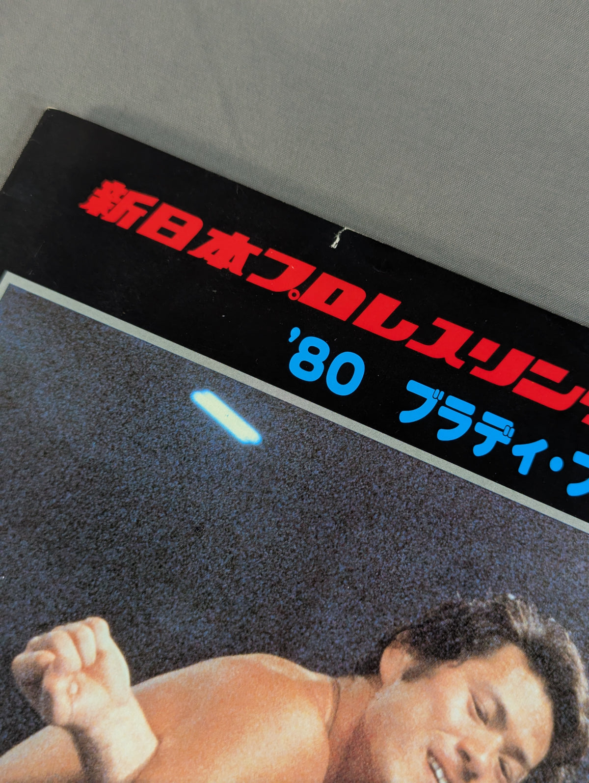 ★ Inoki vs Backland NWF Fight ★ 80 Bloody Fight Series [Opening Match]