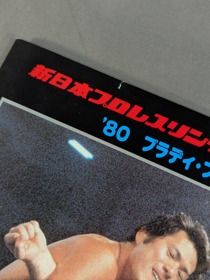★ Inoki vs Backland NWF Fight ★ 80 Bloody Fight Series [Opening Match]