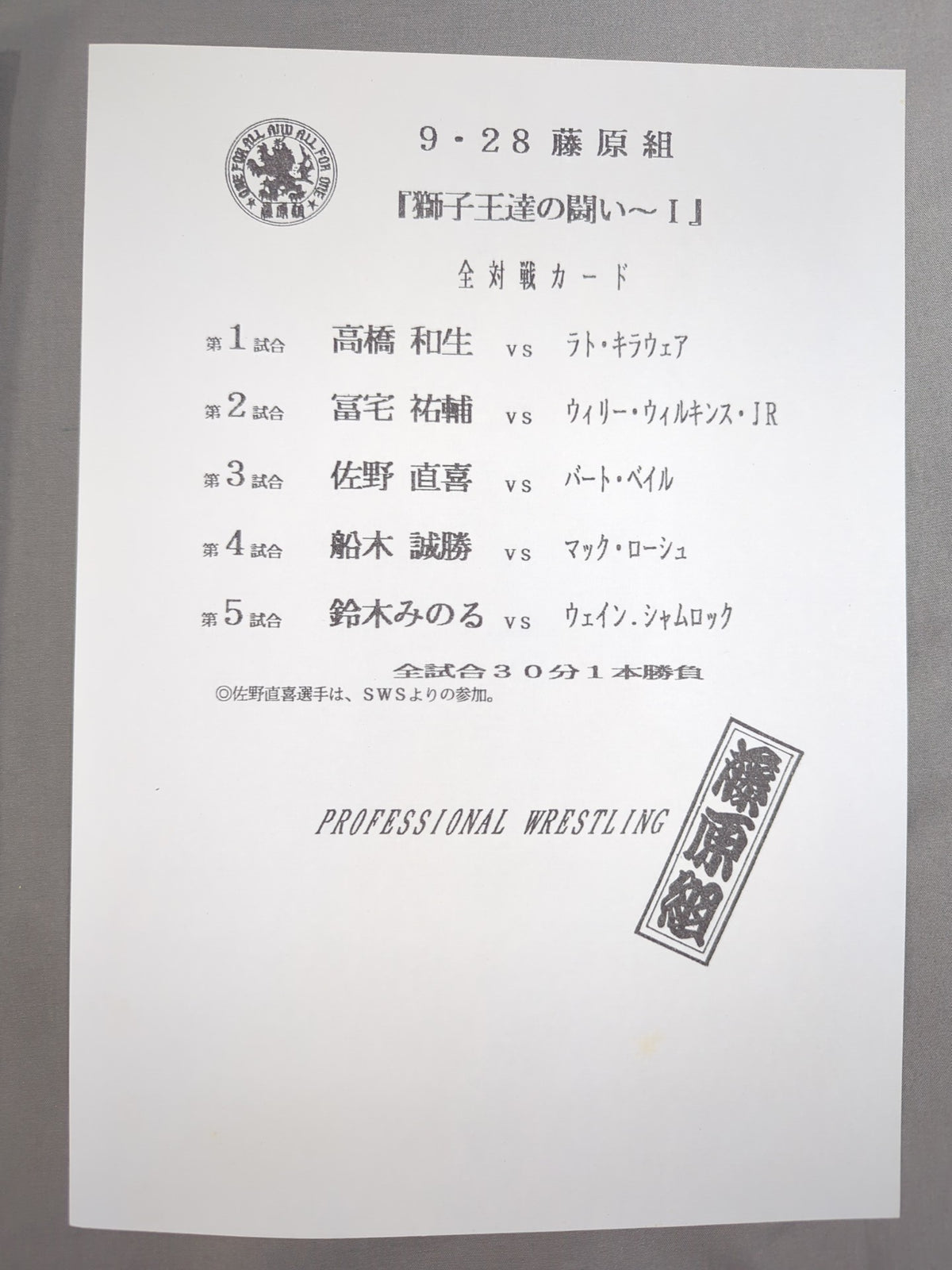 【バート・ベイル 直筆サイン入り・半券付】藤原組 / ONE FOR ALL AND ALL FOR ONE VOL.3