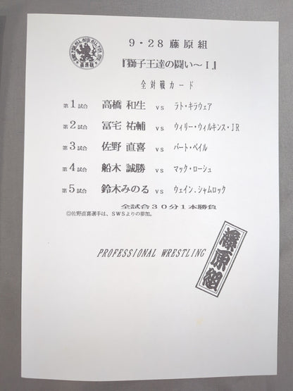 【バート・ベイル 直筆サイン入り・半券付】藤原組 / ONE FOR ALL AND ALL FOR ONE VOL.3