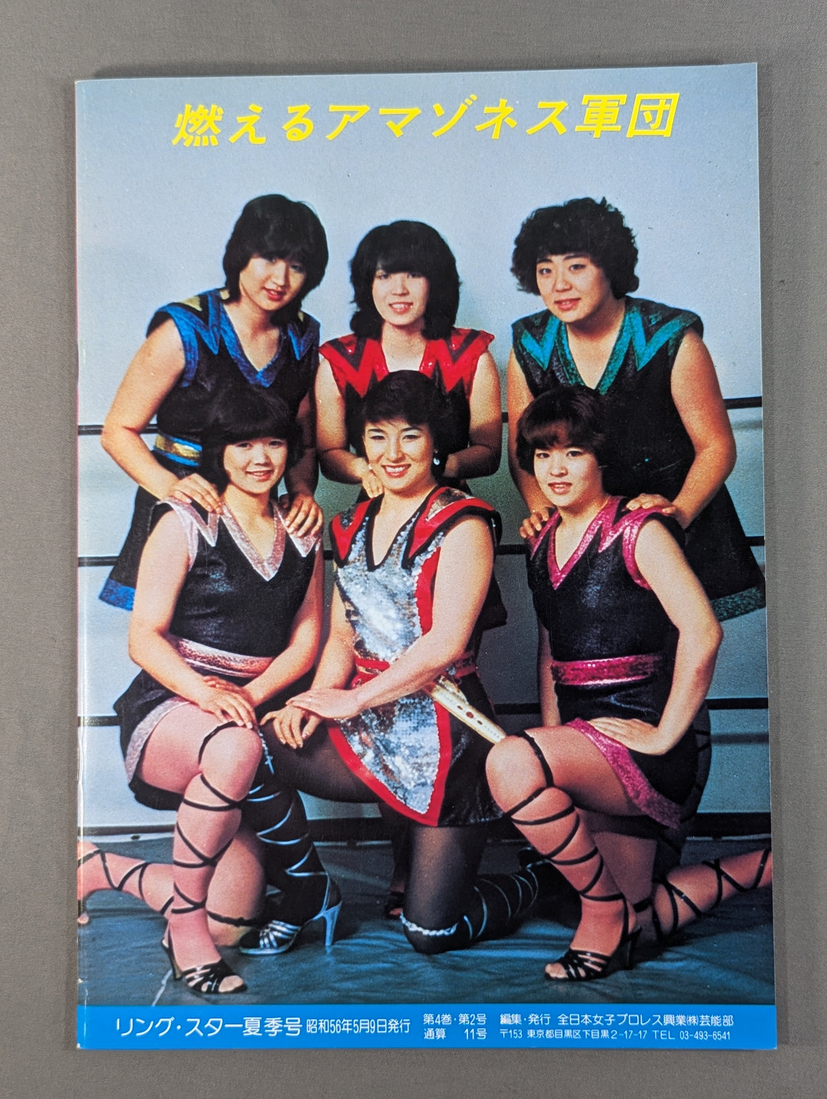 リングスター Vol.11 夏季号