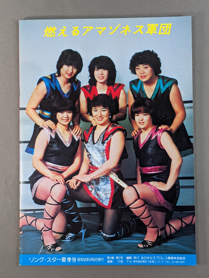 リングスター Vol.11 夏季号