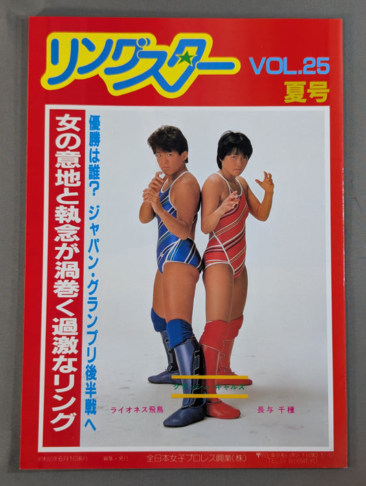 Ringstar Vol.25 Summer Issue