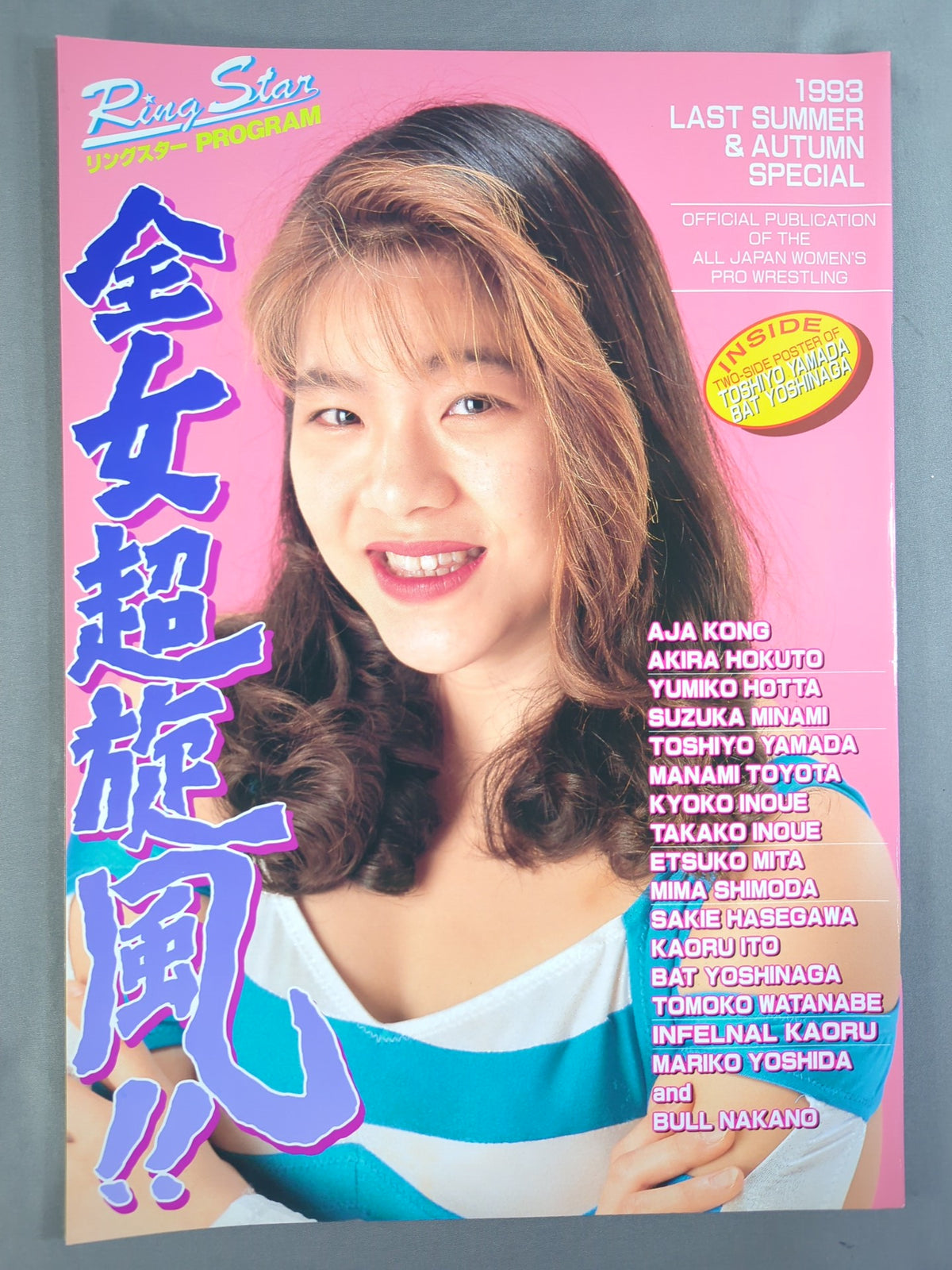 リングスターPROGRAM / 1993 LAST SUMMER&AUTUMN SPECIAL