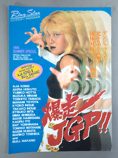 リングスターPROGRAM / 1993 SUMMER SPECIAL