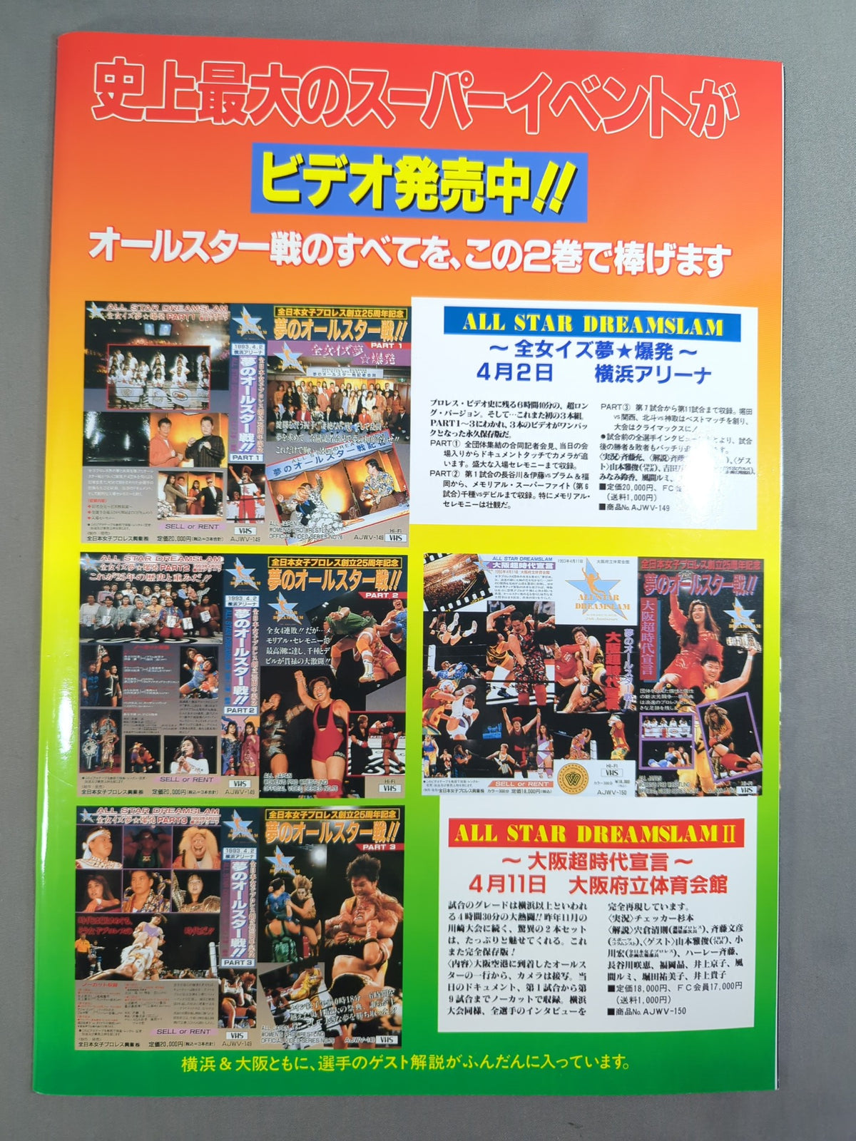 リングスターPROGRAM / 1993 SUMMER SPECIAL